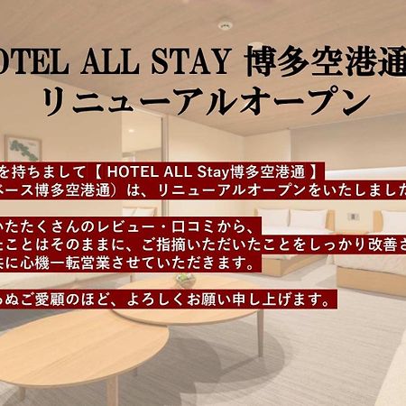 Hotel All Stay Hakata Kukodori Fukuoka  Dış mekan fotoğraf