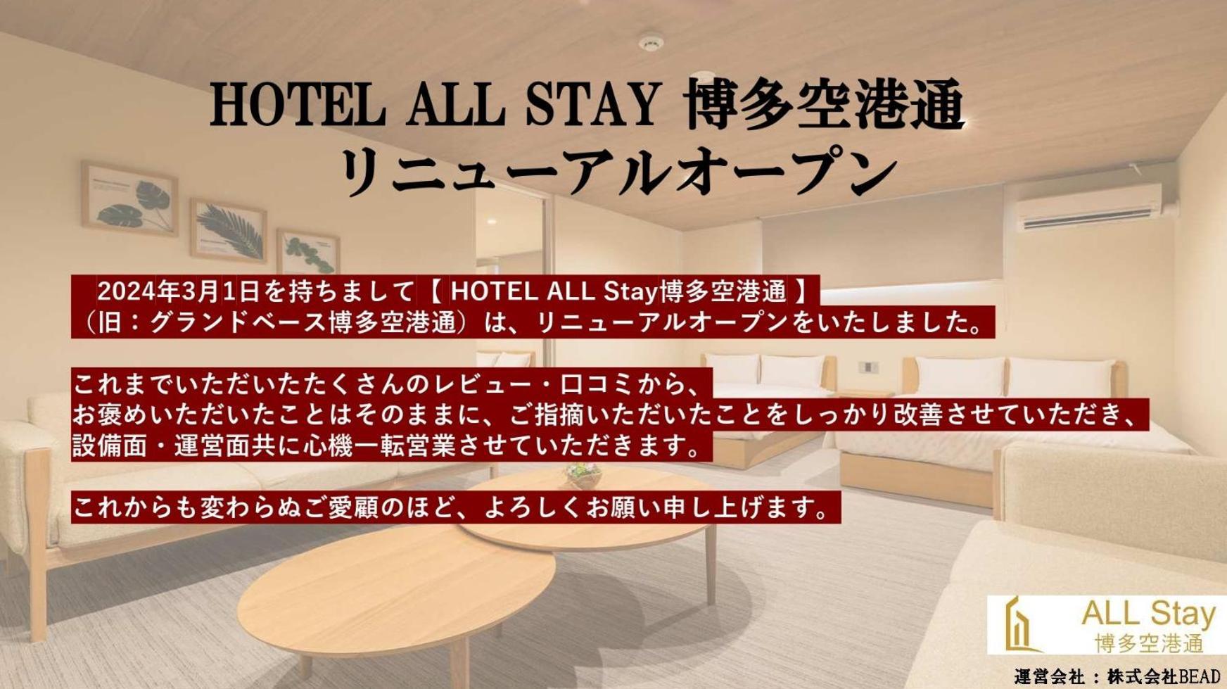 Hotel All Stay Hakata Kukodori Fukuoka  Dış mekan fotoğraf